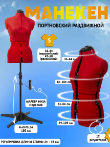 портновский манекен hemline «s» (42 - 50)