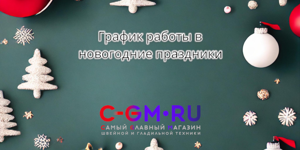График работы на новогодние праздники График работы на новогодние праздники