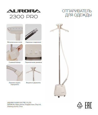 отпариватель aurora pro-2300