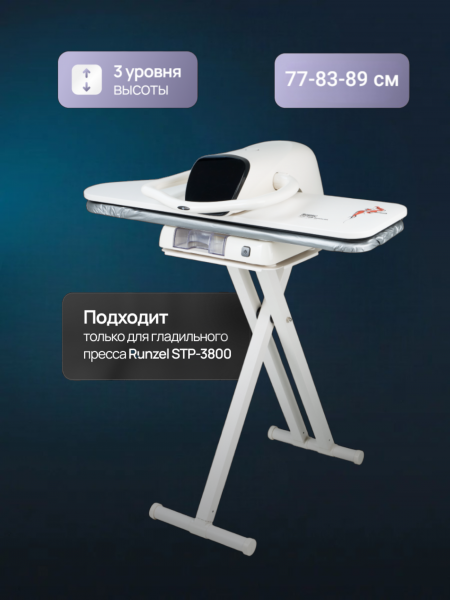 подставка для гладильного пресса runzel ips-3801