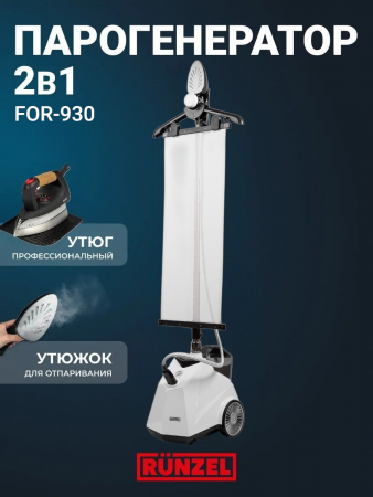 парогенератор с утюгом runzel for-930