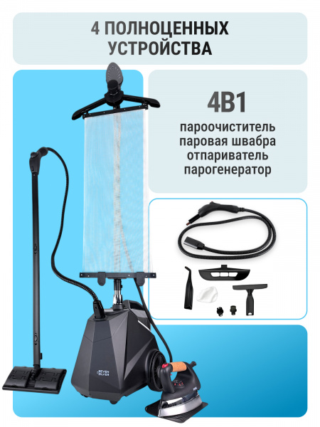пароочиститель seven zilver voltberg 4в1