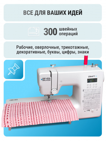 компьютерная швейная машина seven zilver craft