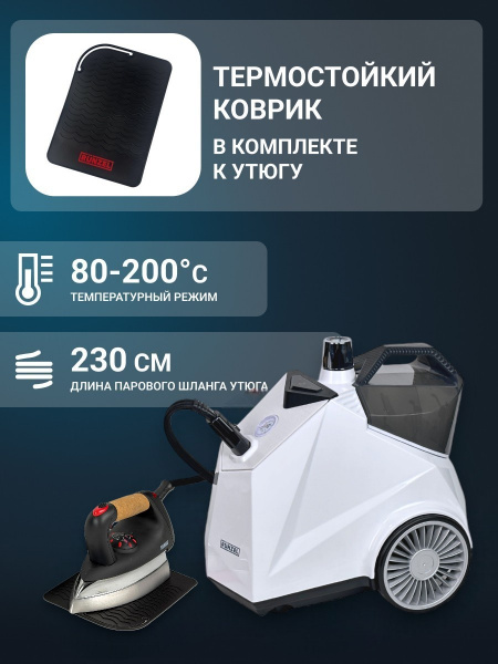 парогенератор с утюгом runzel for-930