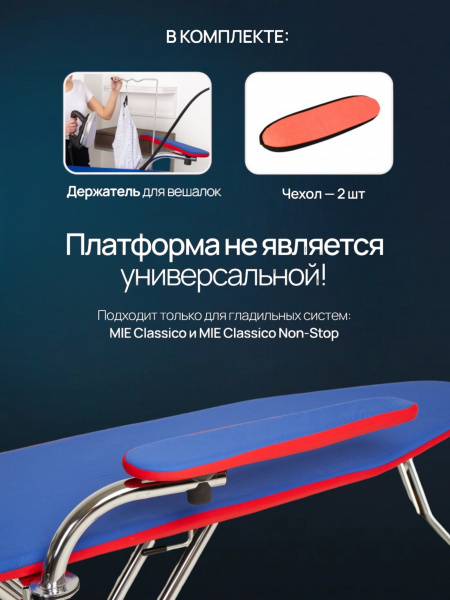рукавная платформа для mie classico