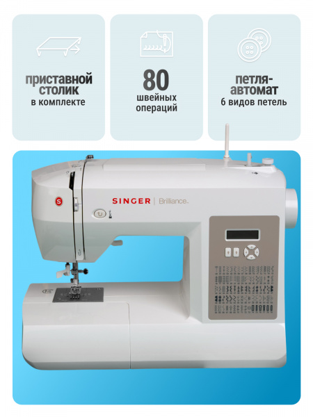 электронная швейная машина singer brilliance 6180