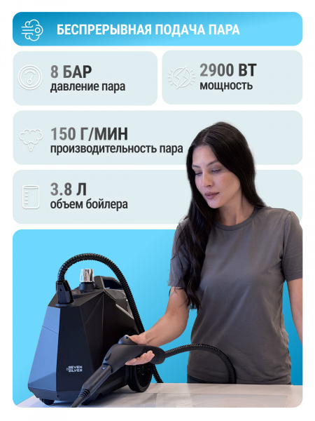 пароочиститель seven zilver voltberg 4в1