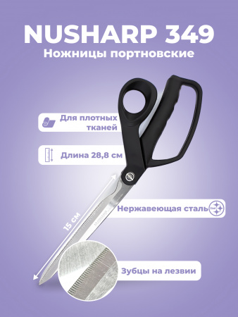 ножницы nusharp 349 портновские  28,9 см