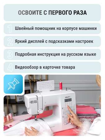 компьютерная швейная машина seven zilver craft