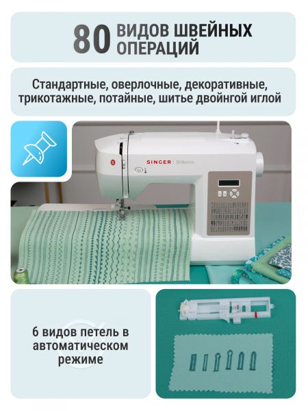 электронная швейная машина singer brilliance 6180