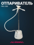 отпариватель aurora pro-2300