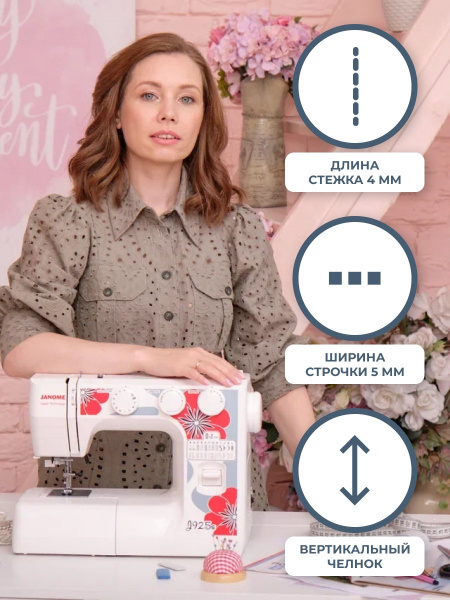 электромеханическая швейная машина janome j925s