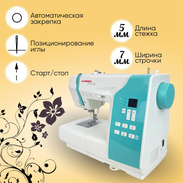 электронная швейная машина aurora style 100