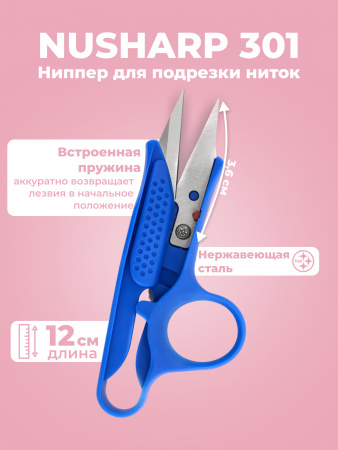ниппер nusharp 301 для подрезки ниток 12 см