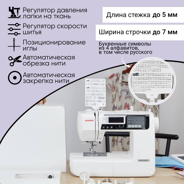 компьютерная швейная машина janome 4120 qdc